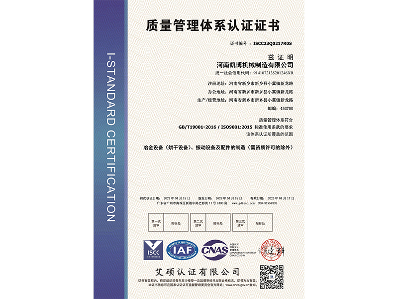 質量管理體系認證證書